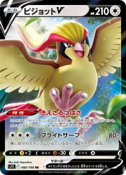 Pidgeot V 「S11 082/100」「JP」