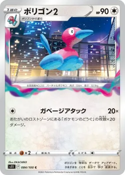 Porygon2 「S11 084/100」「JP」