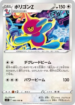Porygon-Z 「S11 085/100」「JP」