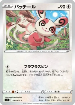 Spinda 「S11 086/100」「JP」