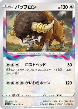 Bouffalant 「S11 089/100」「JP」