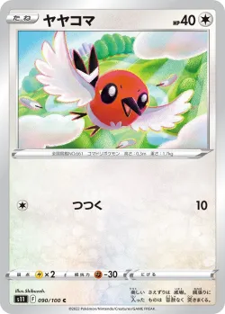 Fletchling 「S11 090/100」「JP」