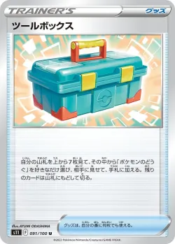 Tool Box 「S11 091/100」「JP」
