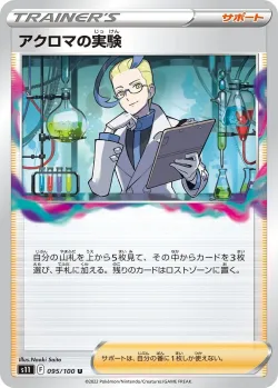 Colress's Experiment 「S11 095/100」「JP」