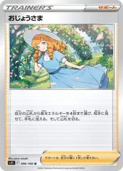 Lady 「S11 096/100」「JP」
