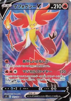 Delphox V 「S11 101/100」「JP」