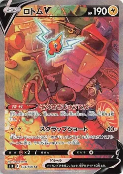 Rotom V 「S11 104/100」「JP」