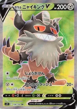 Galarian Perrserker V 「S11 108/100」「JP」