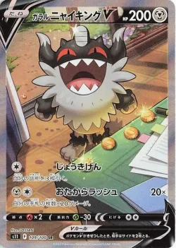 Galarian Perrserker V 「S11 109/100」「JP」