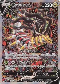 Giratina V 「S11 111/100」「JP」