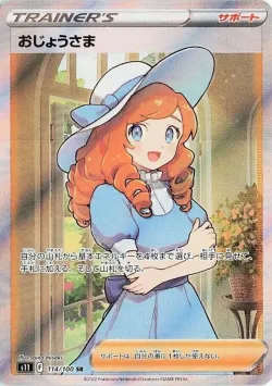 Lady 「S11 114/100」「JP」