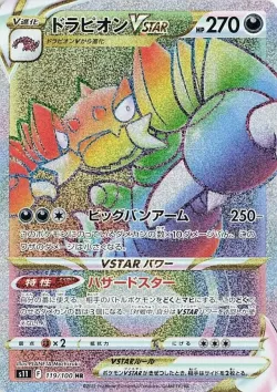 Drapion VSTAR 「S11 119/100」「JP」