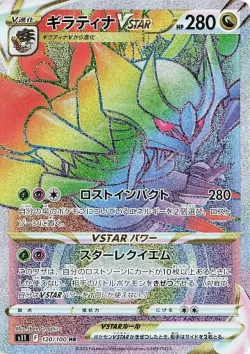 Giratina VSTAR 「S11 120/100」「JP」