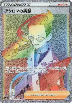 Colress's Experiment 「S11 121/100」「JP」