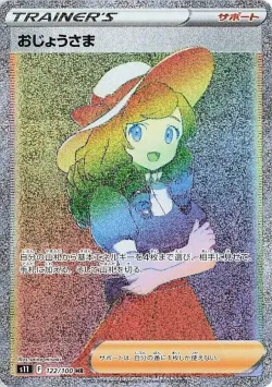 Lady 「S11 122/100」「JP」