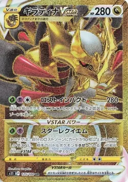 Giratina VSTAR 「S11 125/100」「JP」