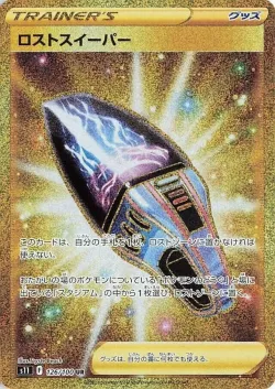 Lost Vacuum 「S11 126/100」「JP」