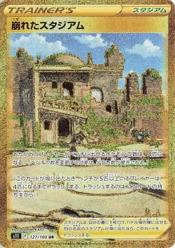 Collapsed Stadium 「S11 127/100」「JP」