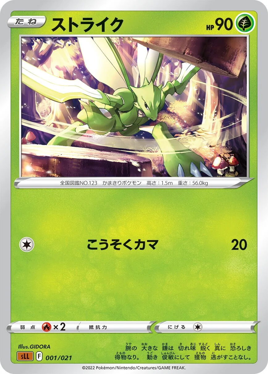 Scyther 「SLL 001/021」「JP」