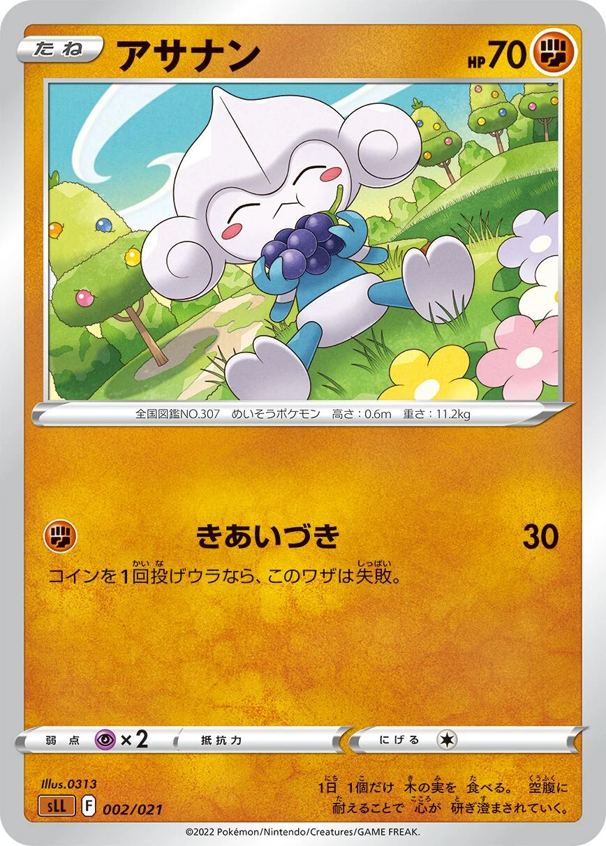 Meditite 「SLL 002/021」「JP」
