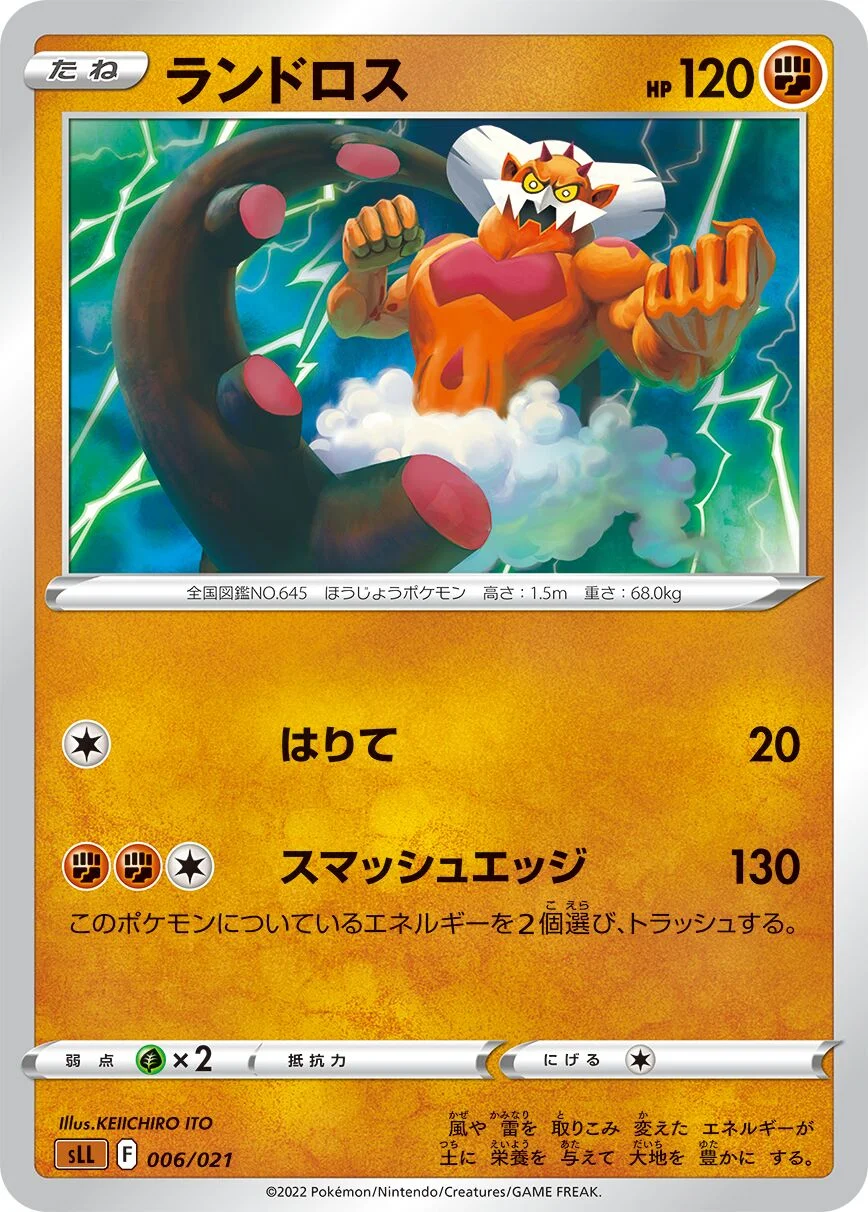 Landorus 「SLL 006/021」「JP」