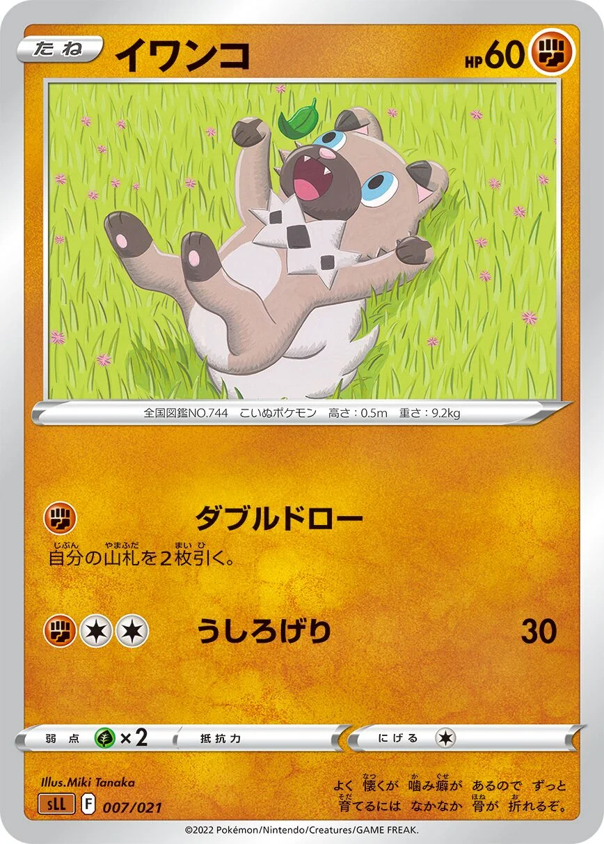 Rockruff 「SLL 007/021」「JP」