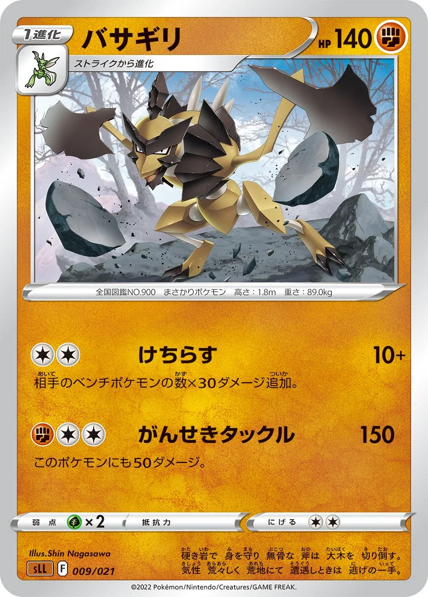 Kleavor 「SLL 009/021」「JP」