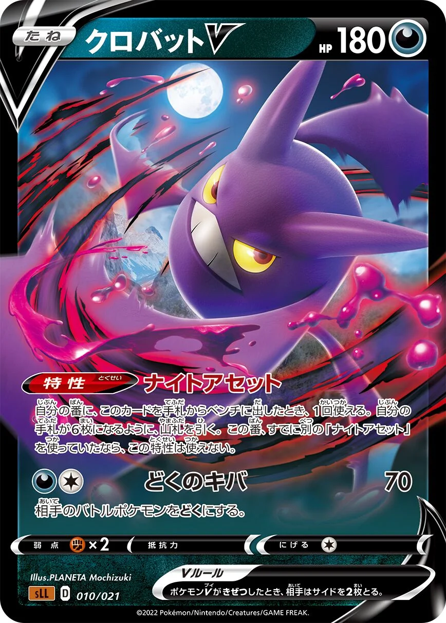 Crobat V 「SLL 010/021」「JP」