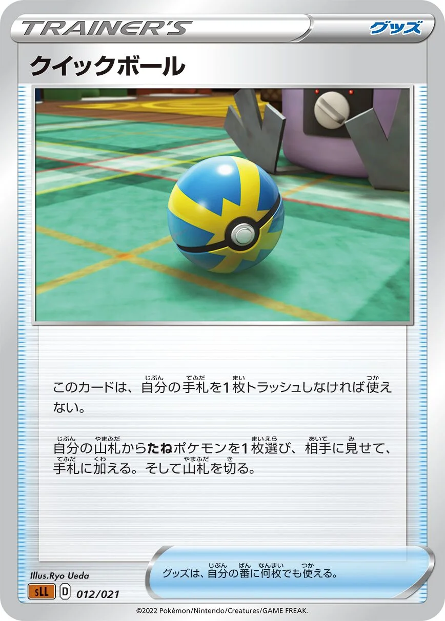 Quick Ball 「SLL 012/021」「JP」