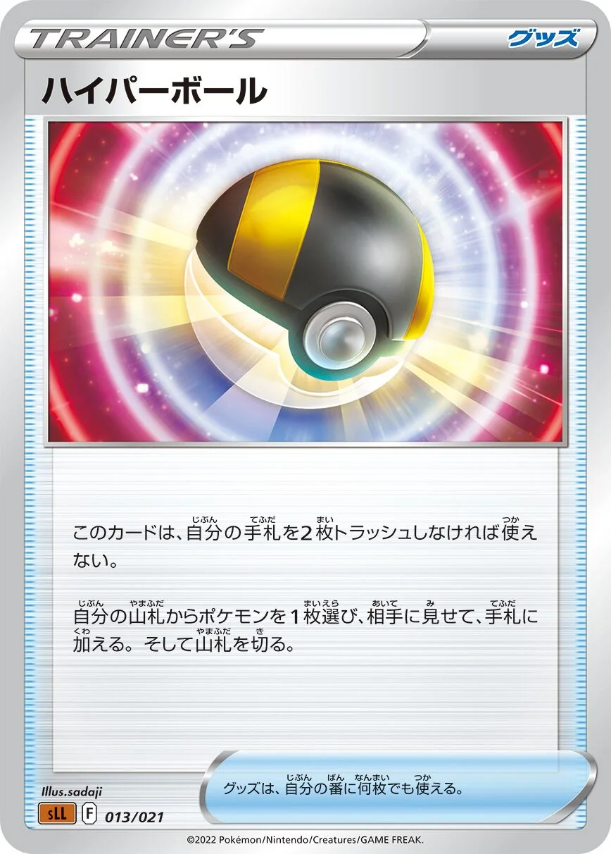 Ultra Ball 「SLL 013/021」「JP」