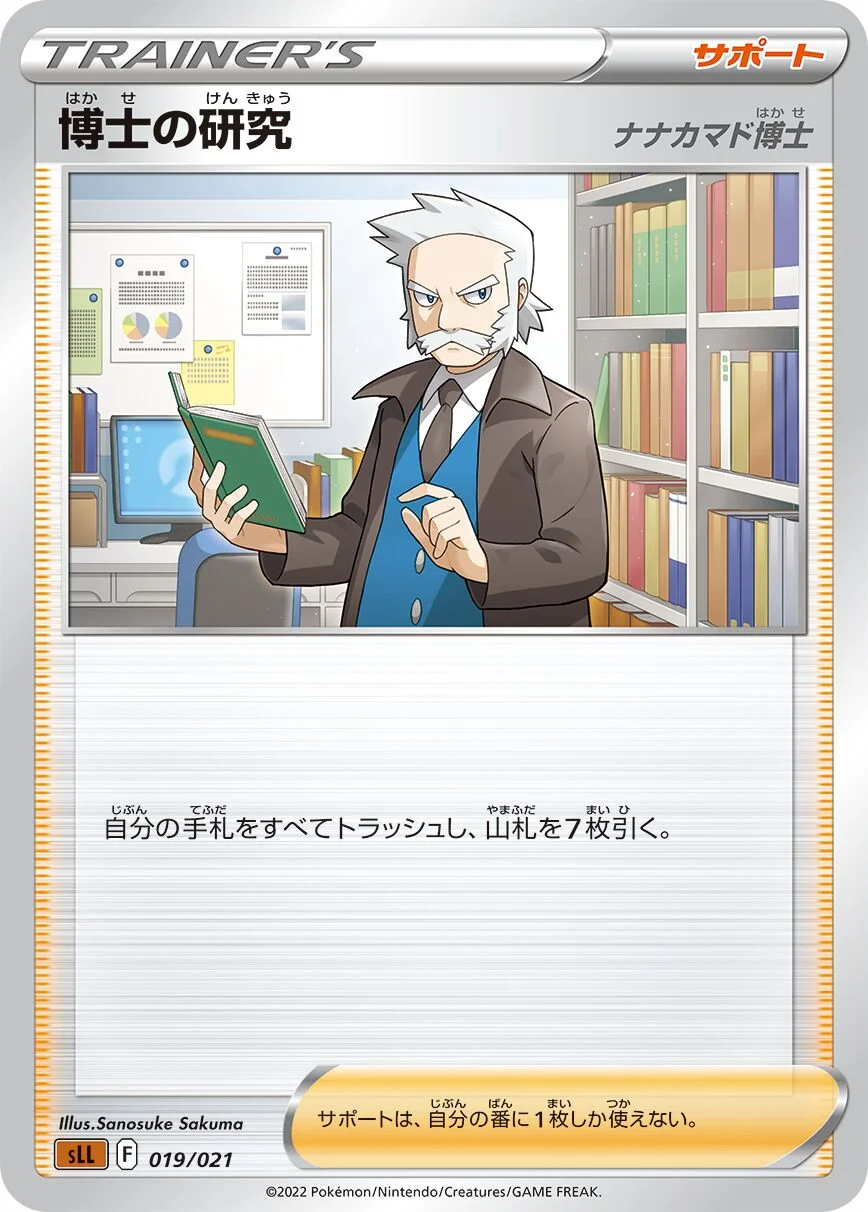 Professor's Research 「SLL 019/021」「JP」