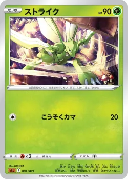 Scyther 「SLL 001/021」「JP」