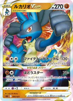 Lucario VSTAR 「SLL 005/021」「JP」