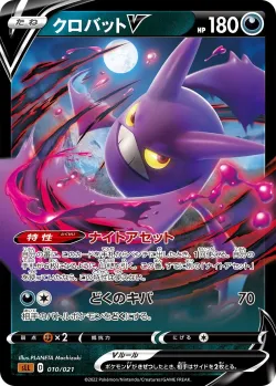 Crobat V 「SLL 010/021」「JP」
