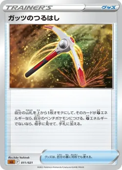 Gutsy Pickaxe 「SLL 011/021」「JP」