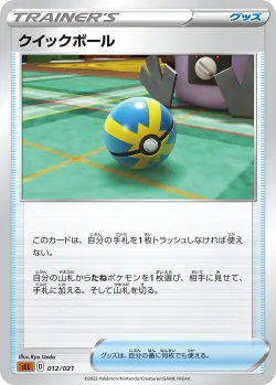 Quick Ball 「SLL 012/021」「JP」