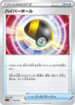 Ultra Ball 「SLL 013/021」「JP」
