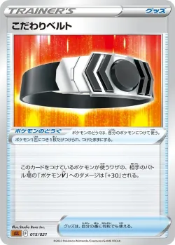Choice Belt 「SLL 015/021」「JP」