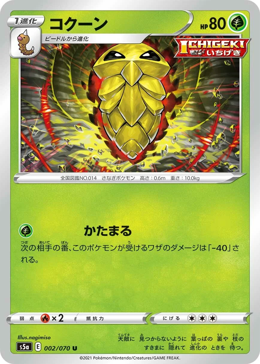 Kakuna 「S5A 002/070」「JP」