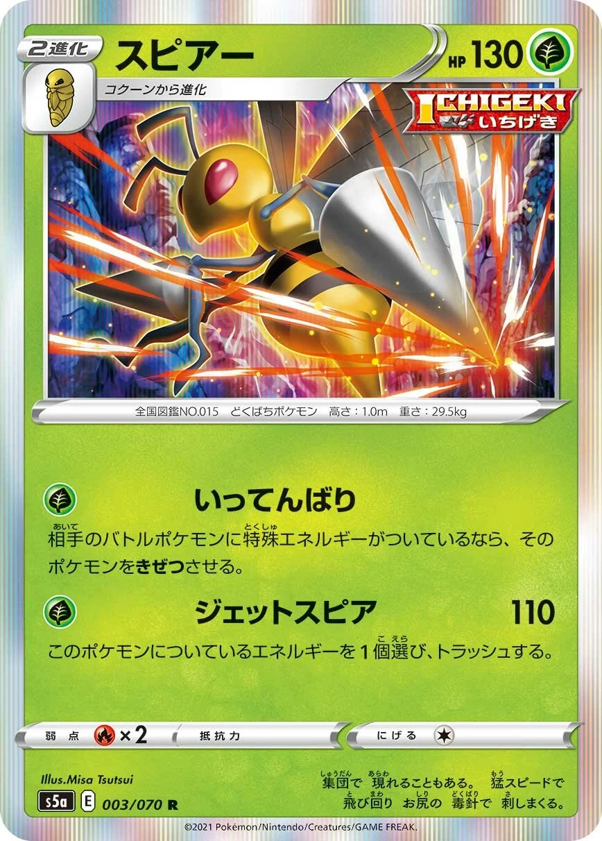 Beedrill 「S5A 003/070」「JP」