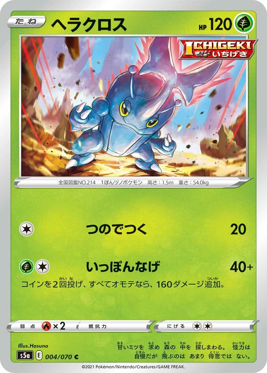 Heracross 「S5A 004/070」「JP」