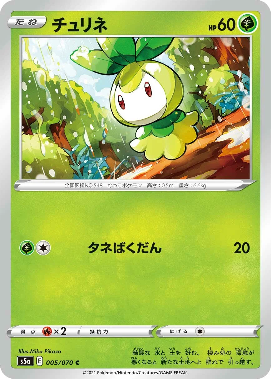 Petilil 「S5A 005/070」「JP」