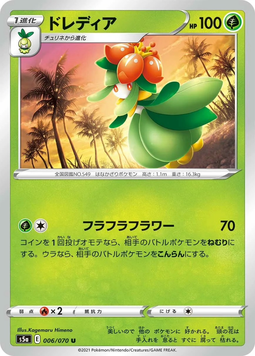 Lilligant 「S5A 006/070」「JP」