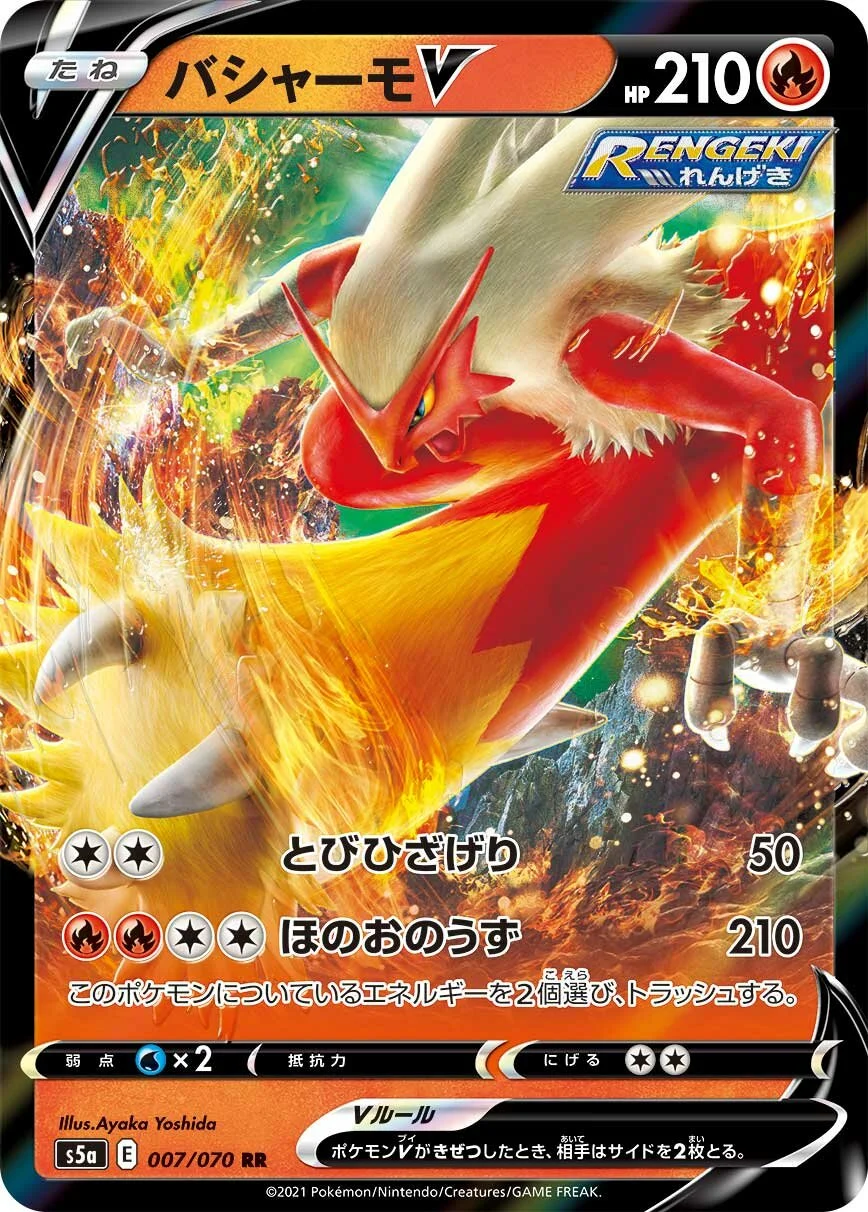 Blaziken V 「S5A 007/070」「JP」