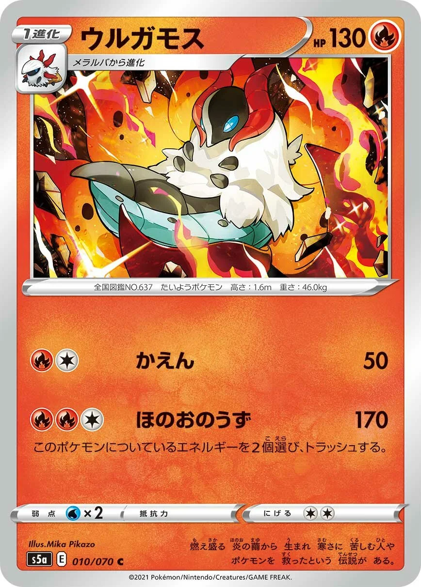 Volcarona 「S5A 010/070」「JP」