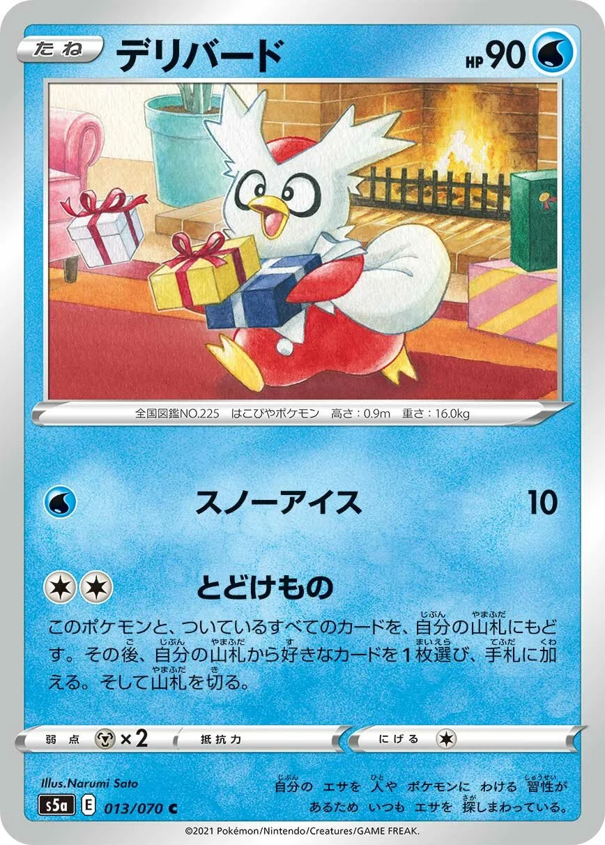Delibird 「S5A 013/070」「JP」
