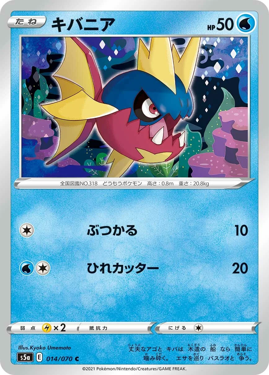 Carvanha 「S5A 014/070」「JP」