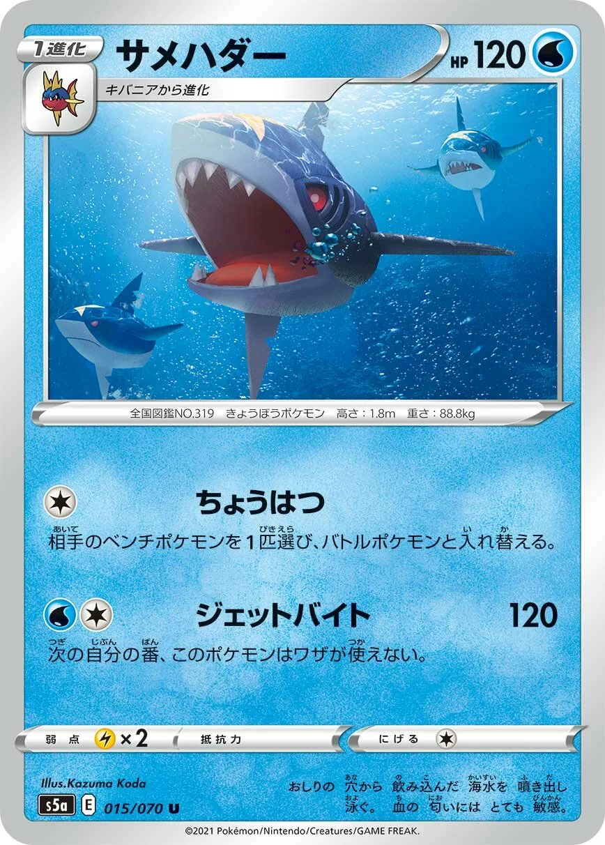 Sharpedo 「S5A 015/070」「JP」