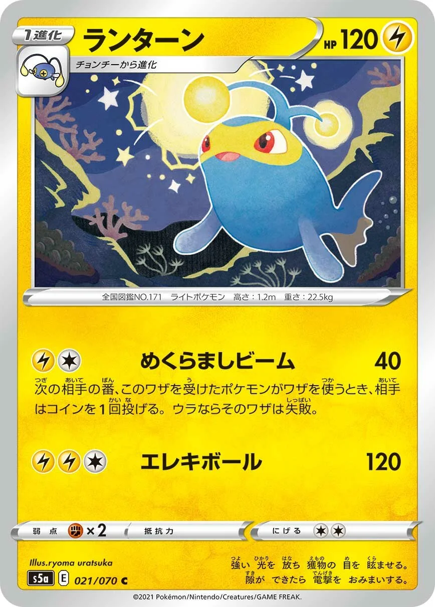 Lanturn 「S5A 021/070」「JP」