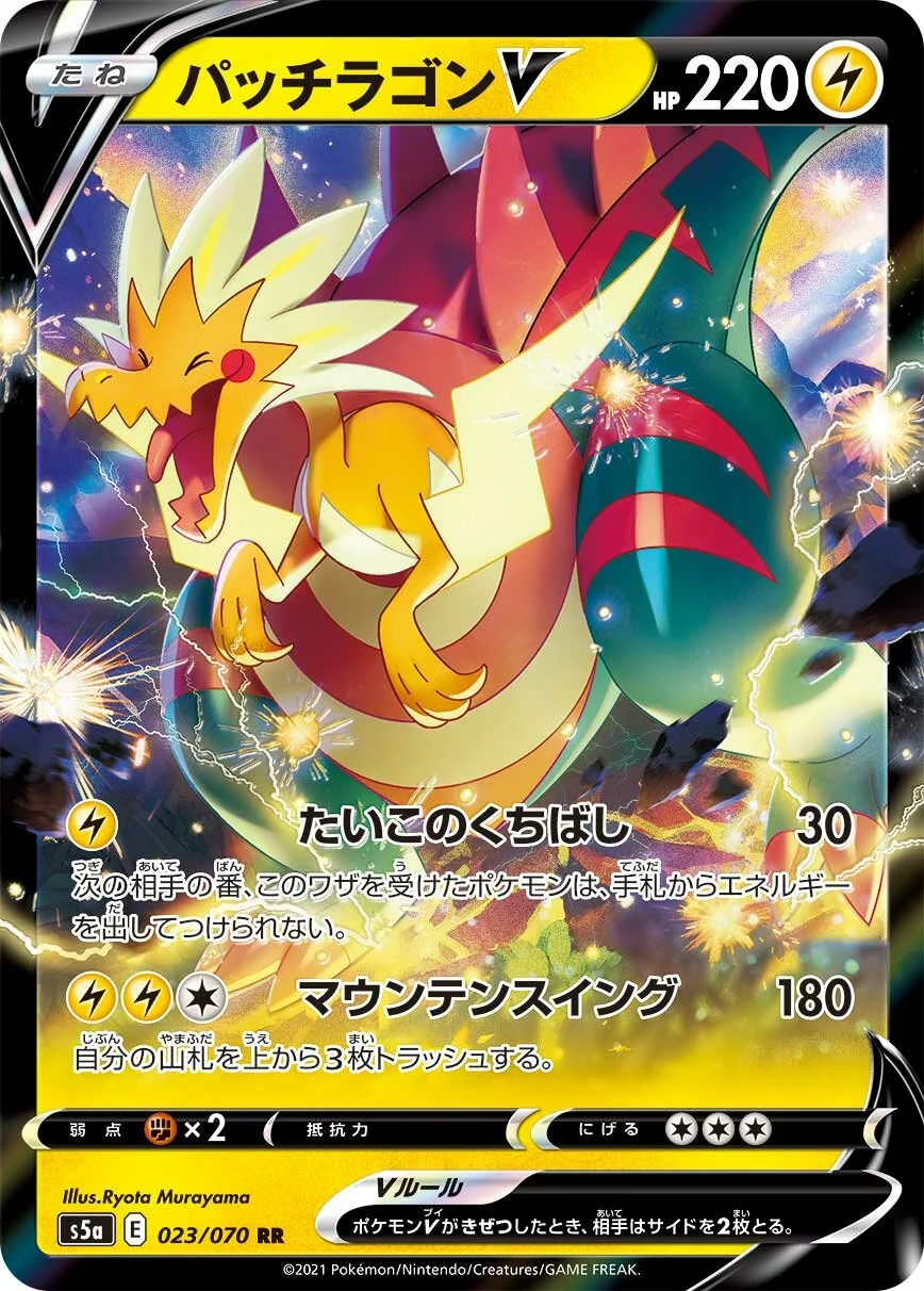 Dracozolt V 「S5A 023/070」「JP」